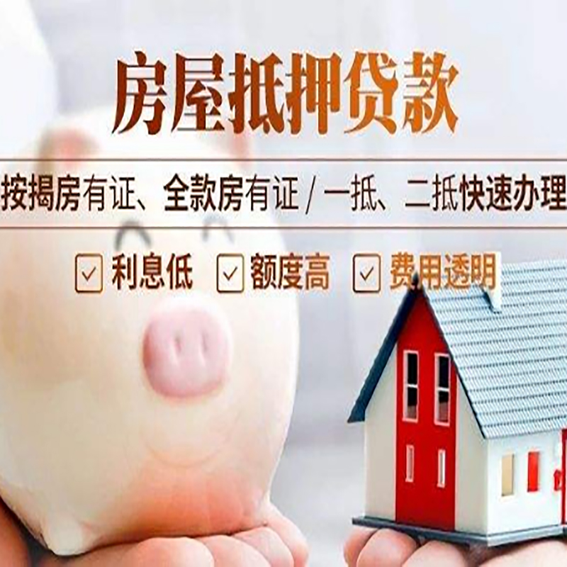 迎泽申请房屋抵押贷款需要的注意事项--重庆房屋抵押贷款