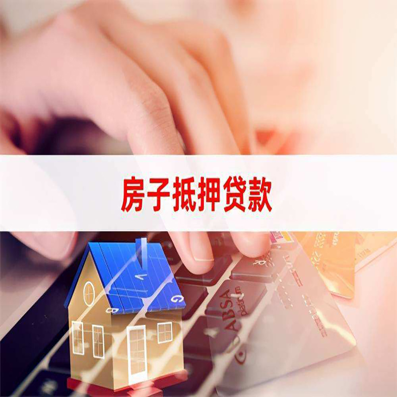 迎泽房子抵押贷款利率|银行按揭房抵押贷款利率