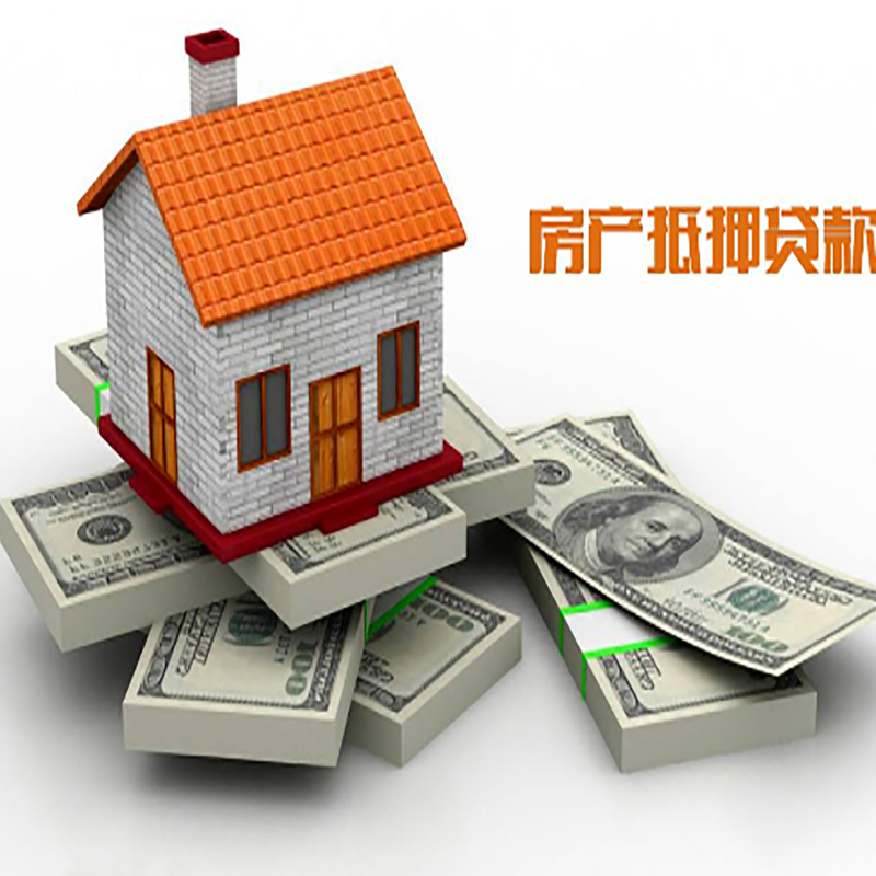迎泽房产抵押贷款条件|房屋抵押贷款|住房抵押贷款
