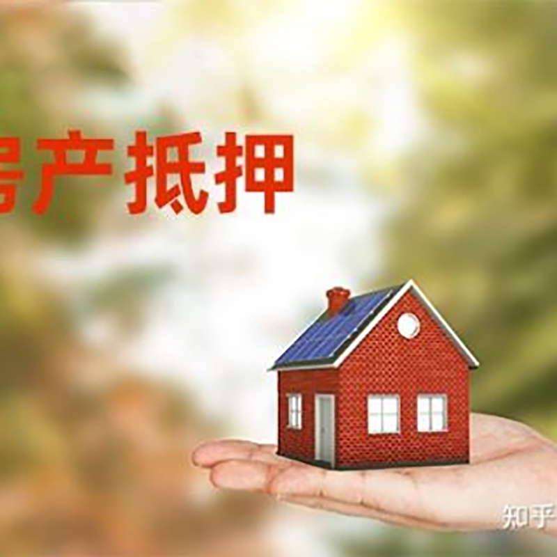 迎泽房屋抵押贷款流程|房产抵押贷款条件|住房抵押贷款