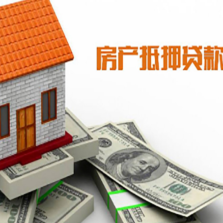 迎泽房子抵押贷款怎么贷?