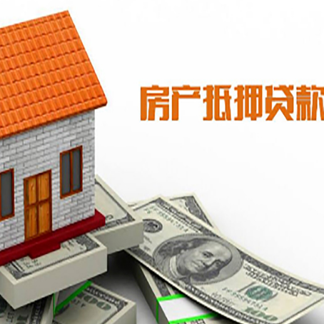 迎泽房屋抵押贷款申请的流程