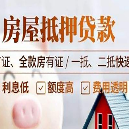 迎泽房产抵押贷款的申请条件是什么?