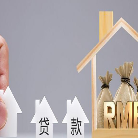 迎泽房屋抵押贷款中要注意哪些?